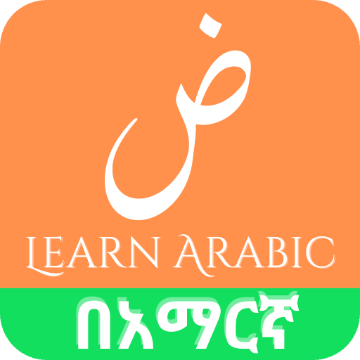 Learn Arabic In Amharic